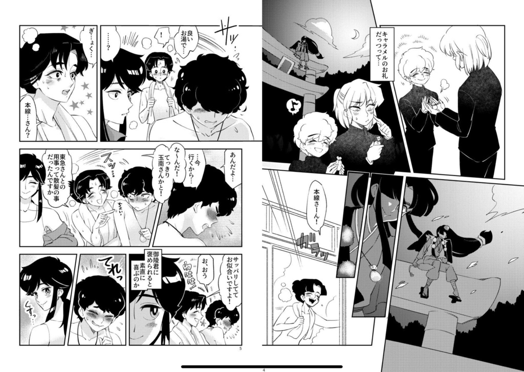 【電子版・全巻統合版】カーテンコール~大東急ドリフ~