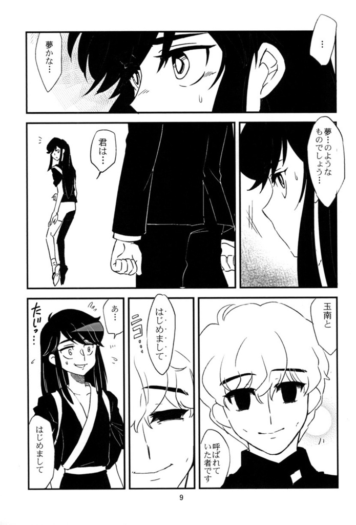 【電子版・全巻統合版】カーテンコール~大東急ドリフ~