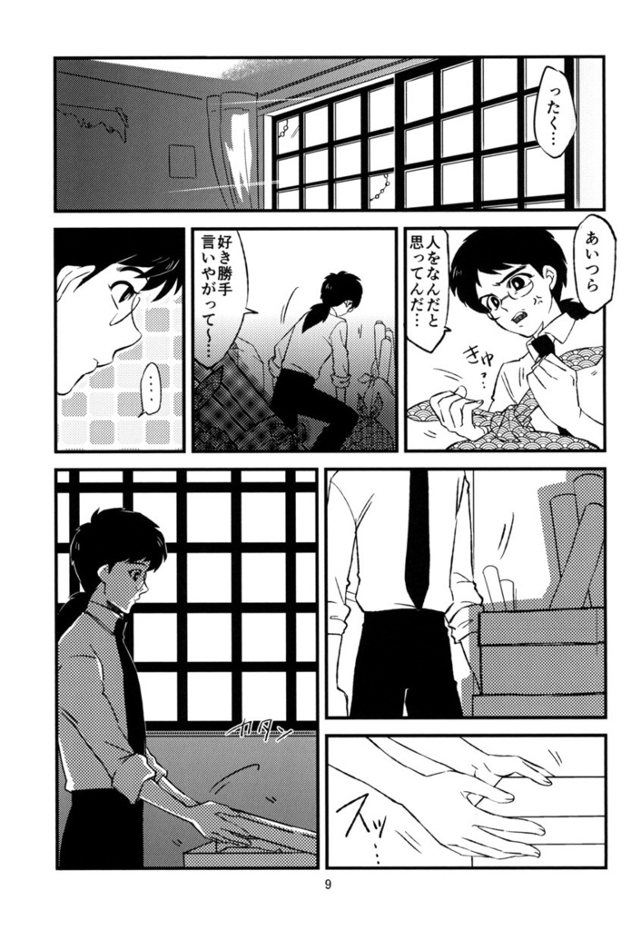 【電子版・全巻統合版】カーテンコール~大東急ドリフ~