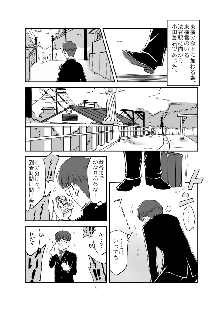 【電子版・全巻統合版】カーテンコール~大東急ドリフ~