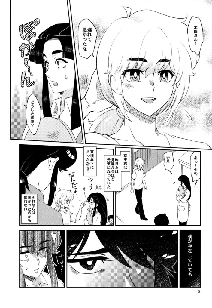 【電子版・全巻統合版】カーテンコール~大東急ドリフ~