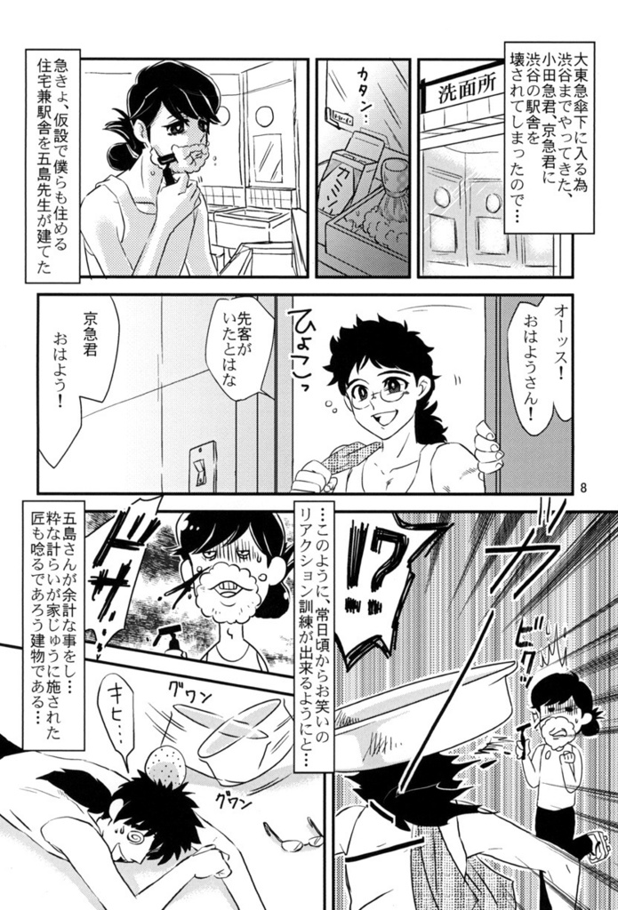 【電子版・全巻統合版】カーテンコール~大東急ドリフ~