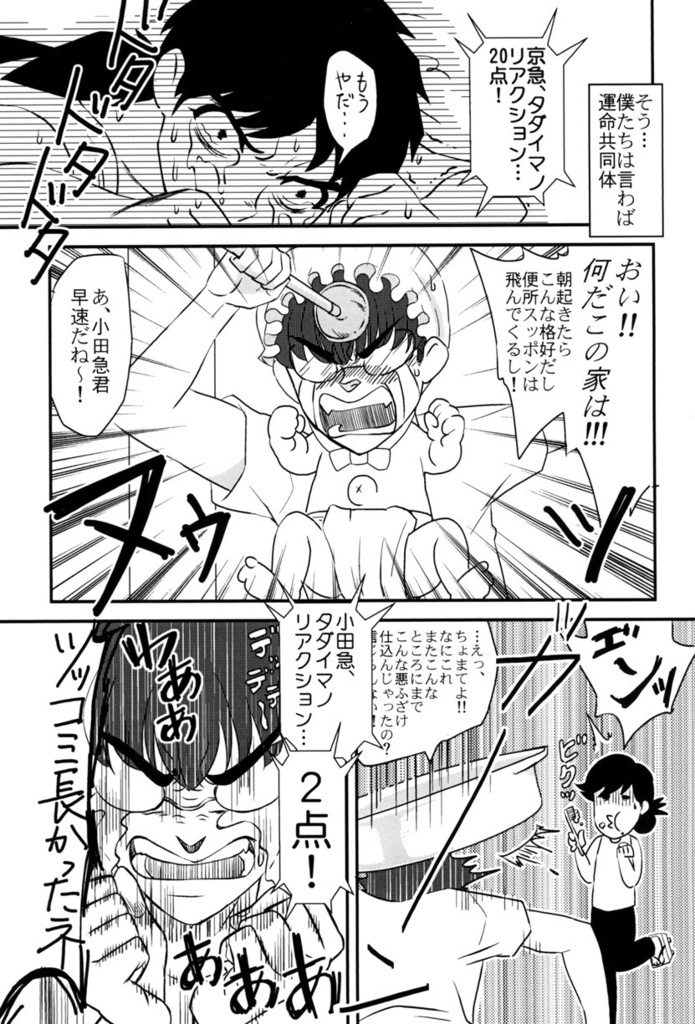 【電子版・全巻統合版】カーテンコール~大東急ドリフ~