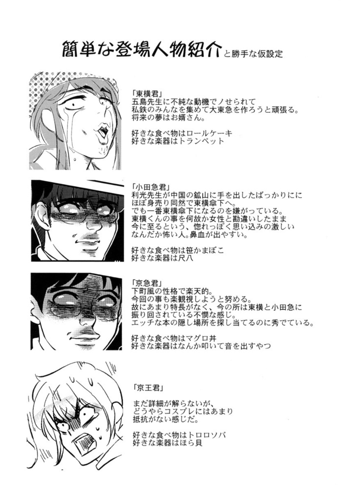 【電子版・全巻統合版】カーテンコール~大東急ドリフ~