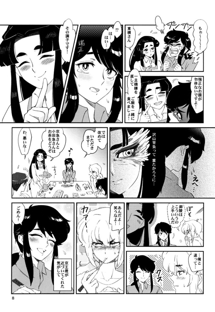 【電子版・全巻統合版】カーテンコール~大東急ドリフ~