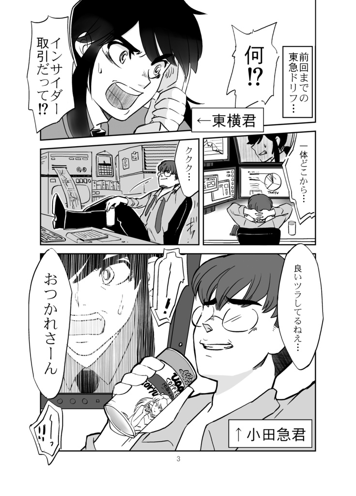 【電子版・全巻統合版】カーテンコール~大東急ドリフ~