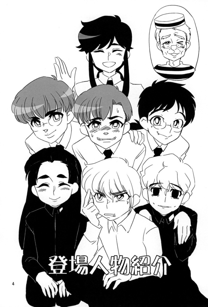 【電子版・全巻統合版】カーテンコール~大東急ドリフ~