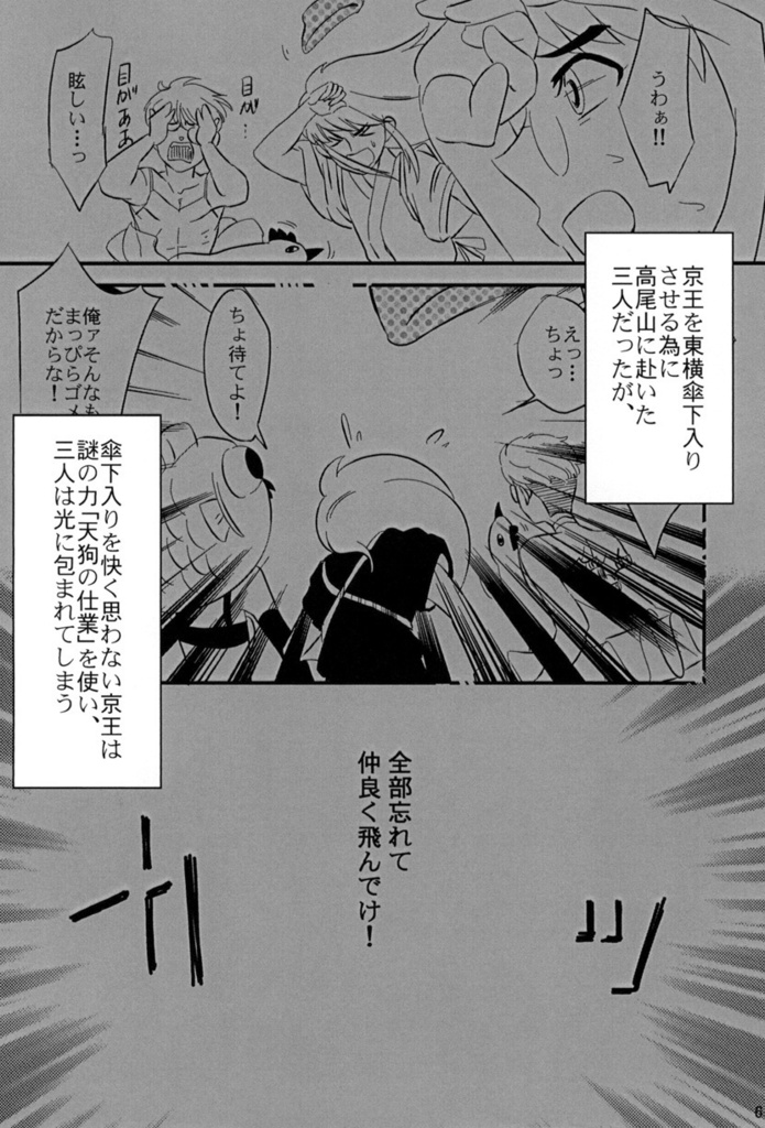 【電子版・全巻統合版】カーテンコール~大東急ドリフ~