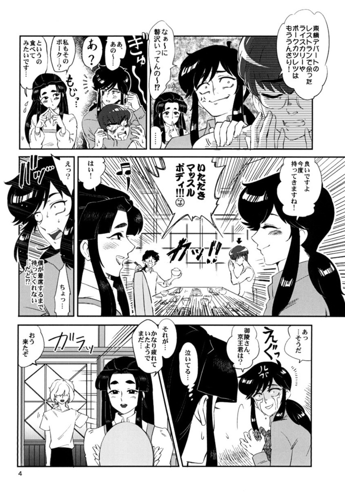 【電子版・全巻統合版】カーテンコール~大東急ドリフ~