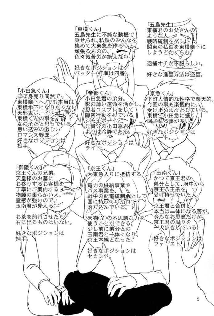 【電子版・全巻統合版】カーテンコール~大東急ドリフ~