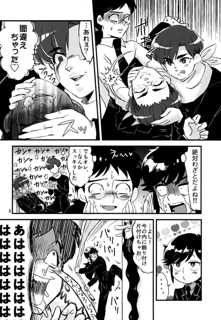 【電子版・全巻統合版】カーテンコール~大東急ドリフ~