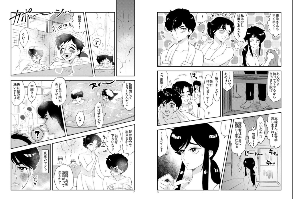 【電子版・全巻統合版】カーテンコール~大東急ドリフ~