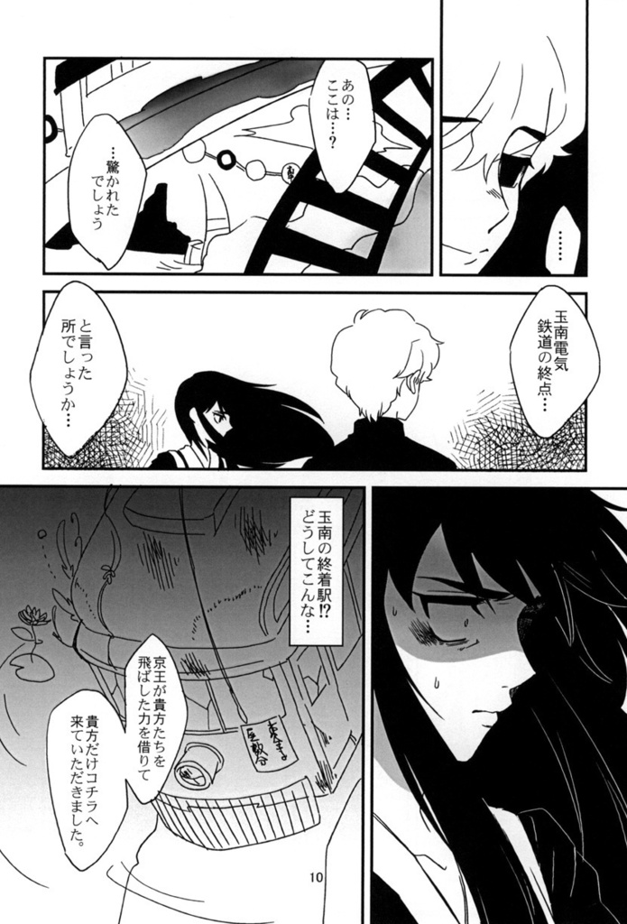 【電子版・全巻統合版】カーテンコール~大東急ドリフ~