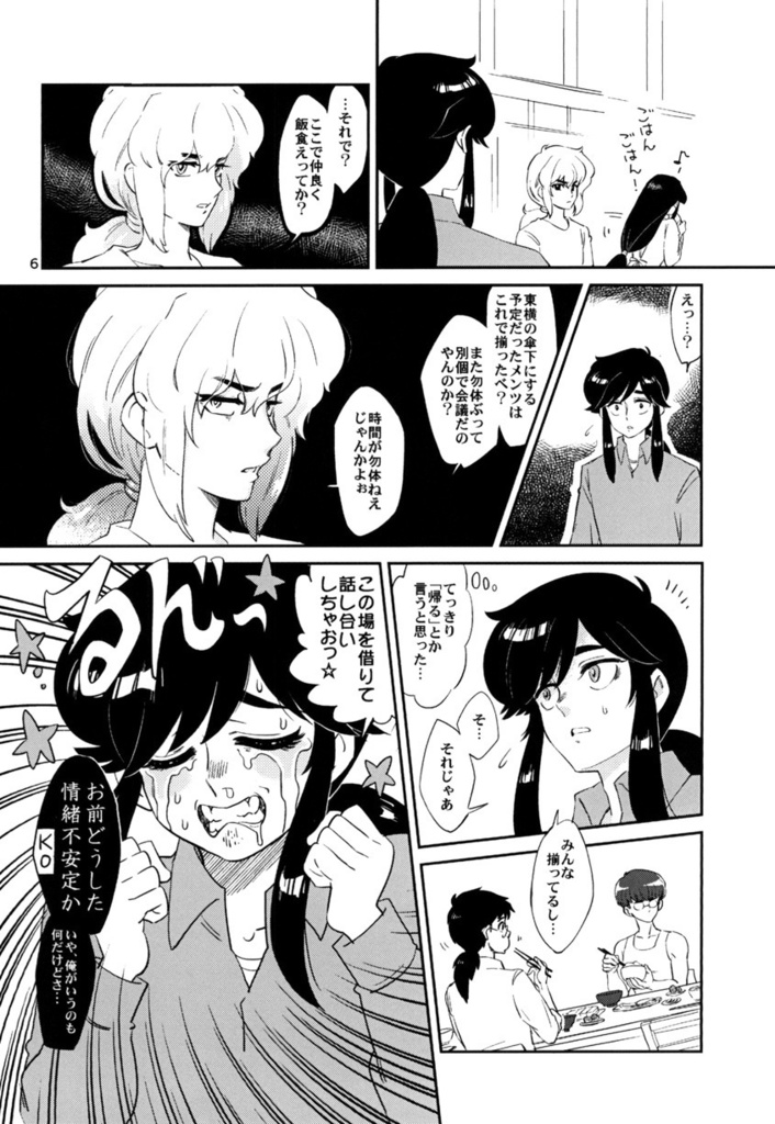 【電子版・全巻統合版】カーテンコール~大東急ドリフ~