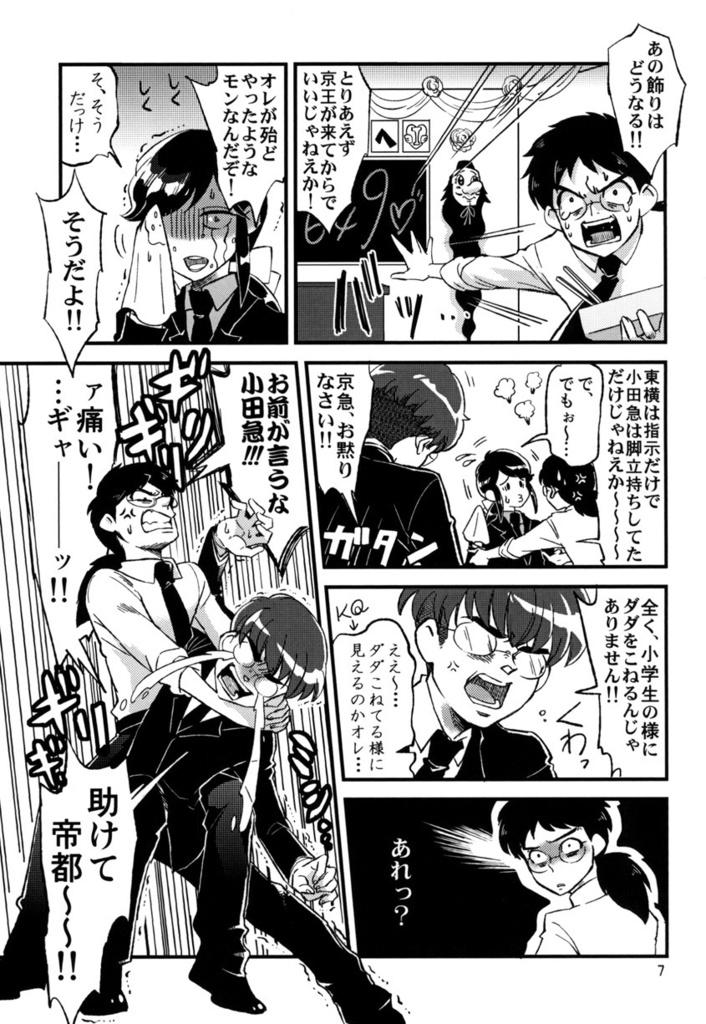 【電子版・全巻統合版】カーテンコール~大東急ドリフ~