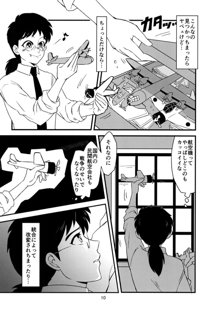 【電子版・全巻統合版】カーテンコール~大東急ドリフ~