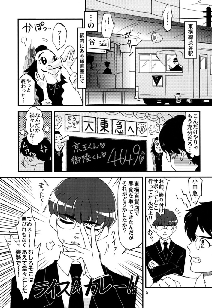 【電子版・全巻統合版】カーテンコール~大東急ドリフ~