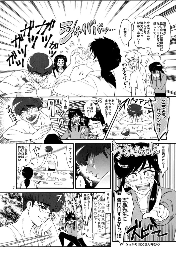 【電子版・全巻統合版】カーテンコール~大東急ドリフ~