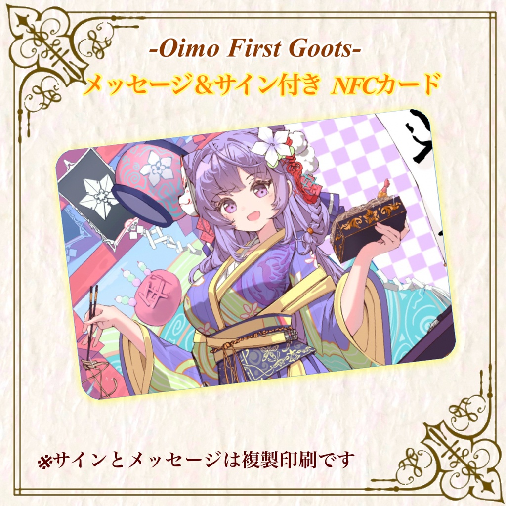 【土野おいもFirst Goots】メッセージ&サイン付きNFCカード