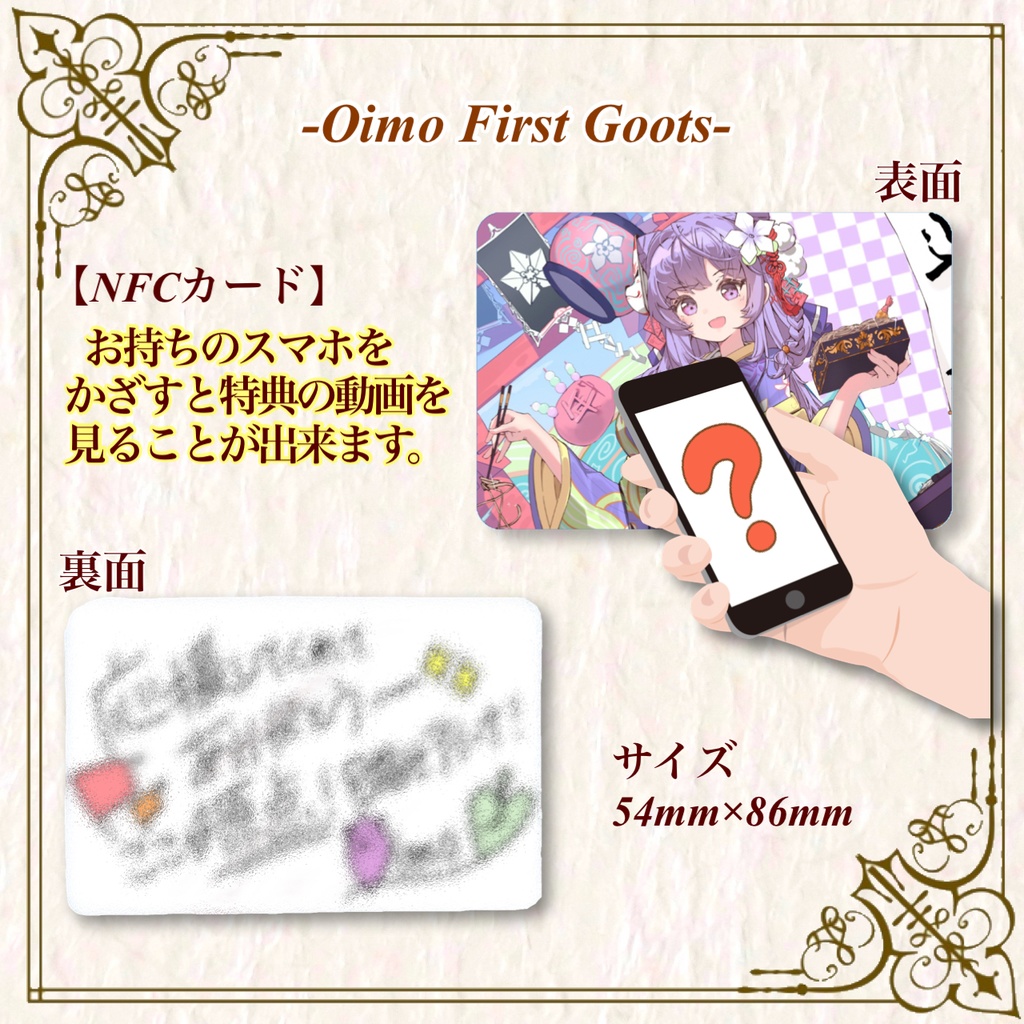 【土野おいもFirst Goots】メッセージ&サイン付きNFCカード