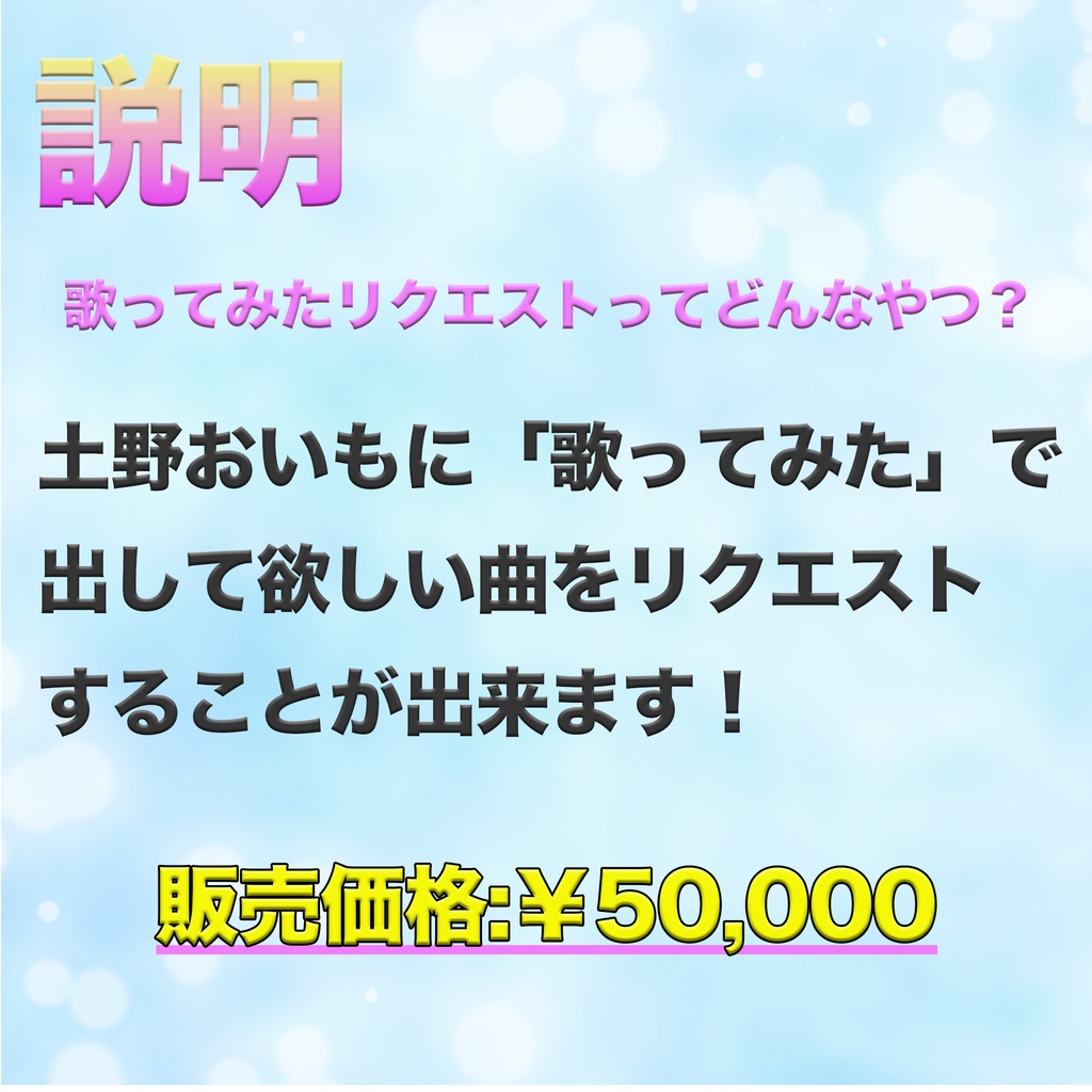 歌ってみたリクエスト