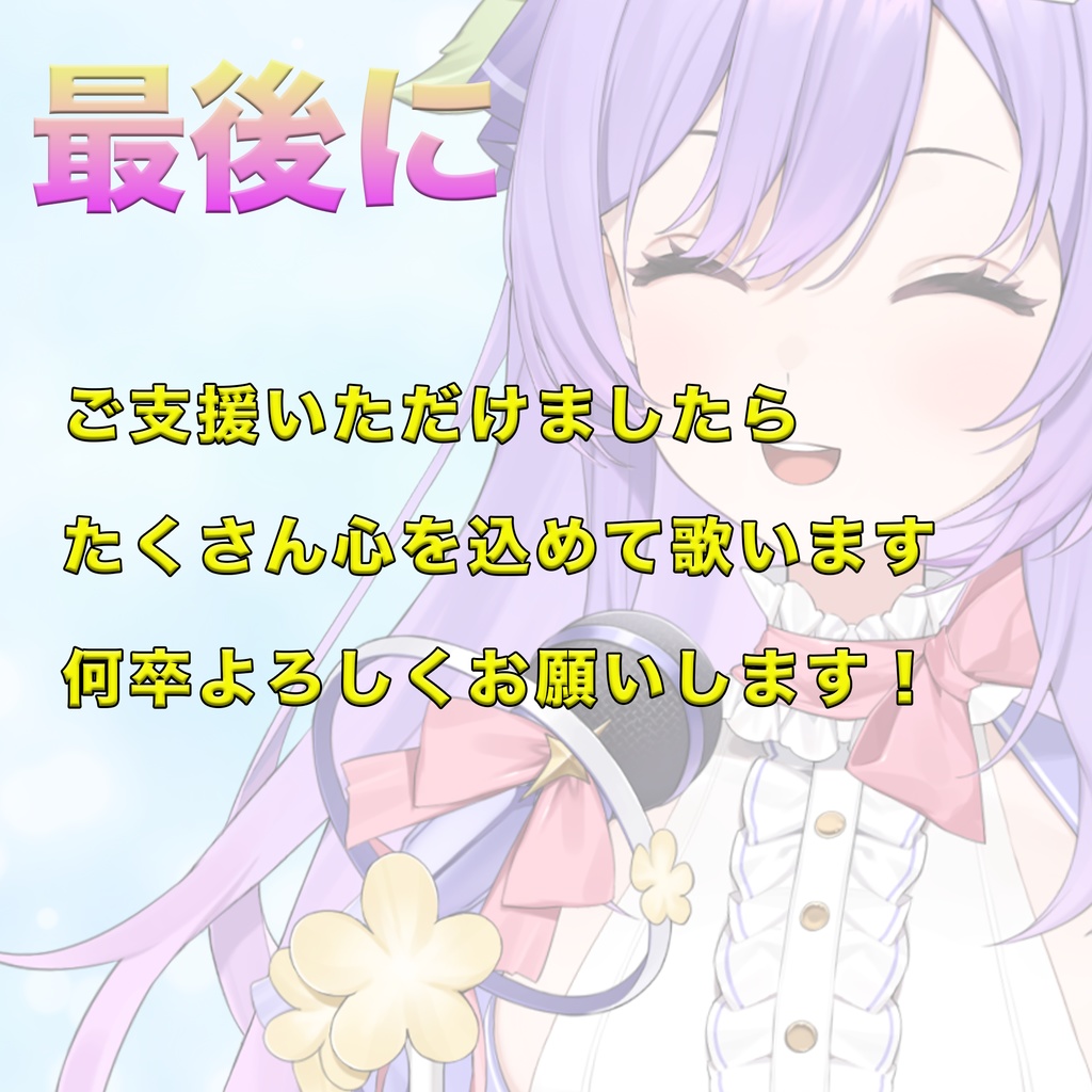 歌ってみたリクエスト