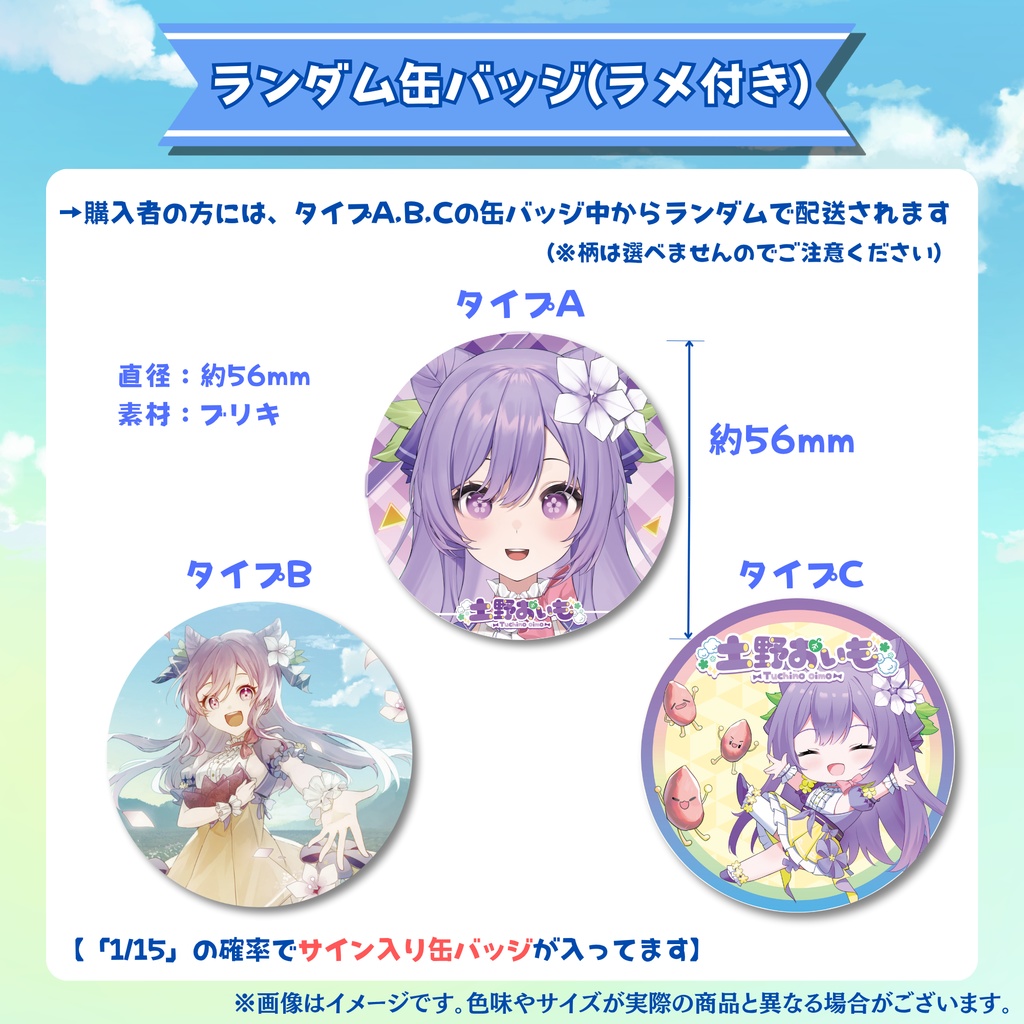 土野おいも 1周年&誕生日記念 2025