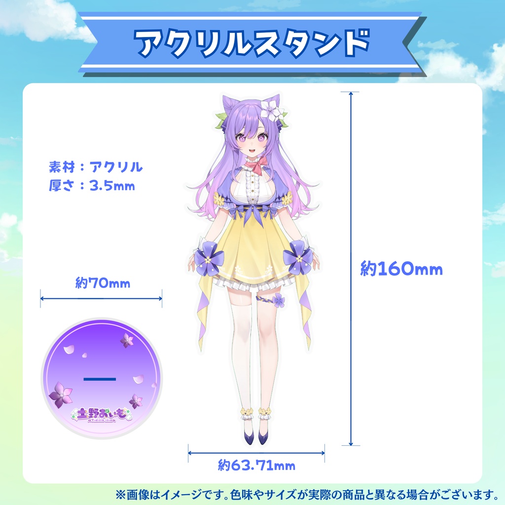 土野おいも 1周年&誕生日記念 2025