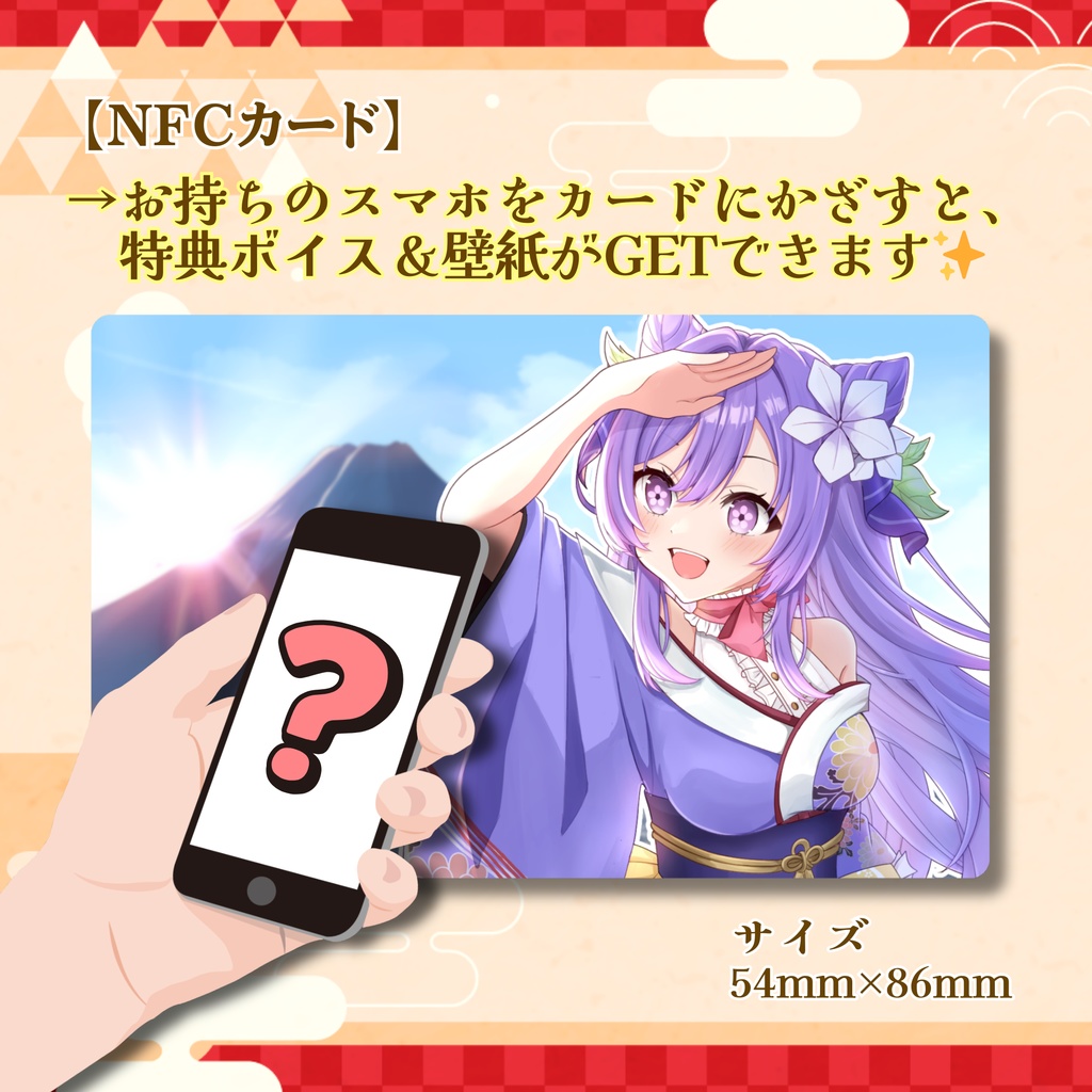 【 お正月グッズ2026 】土野おいも メッセージ&サイン付きNFCカード