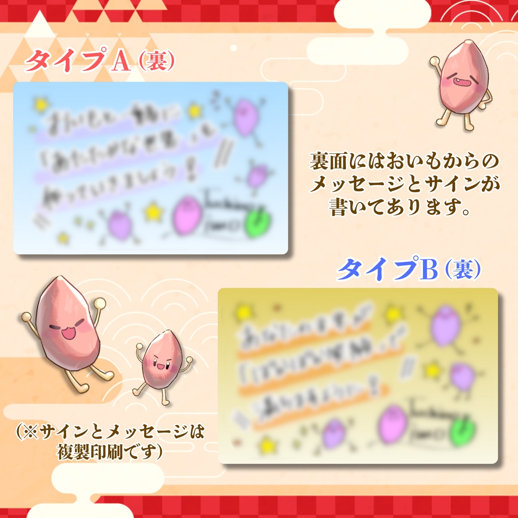 【 お正月グッズ2026 】土野おいも メッセージ&サイン付きNFCカード