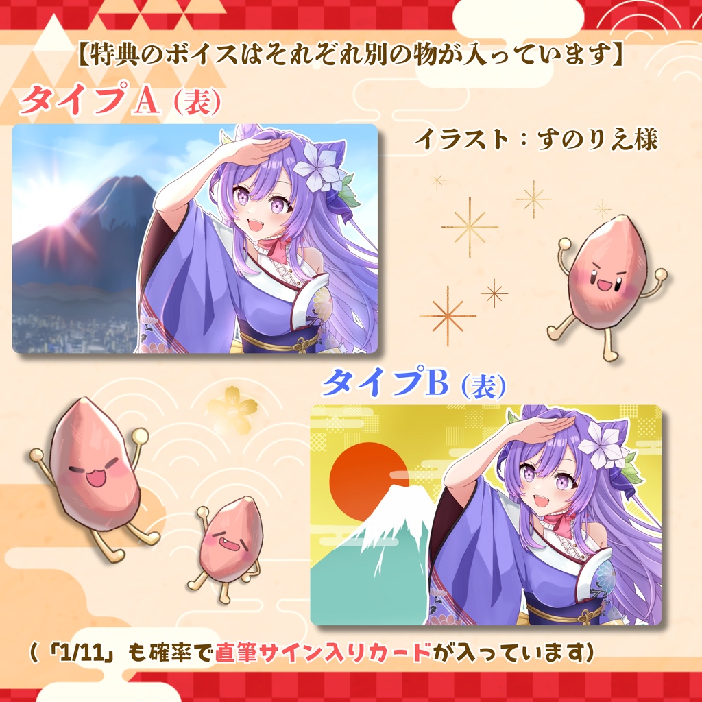 【 お正月グッズ2026 】土野おいも メッセージ&サイン付きNFCカード