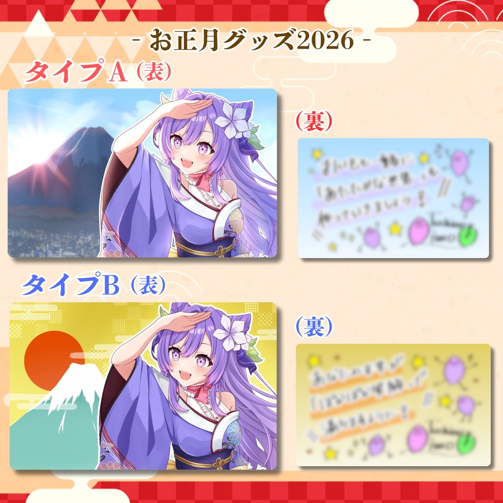 【 お正月グッズ2026 】土野おいも メッセージ&サイン付きNFCカード