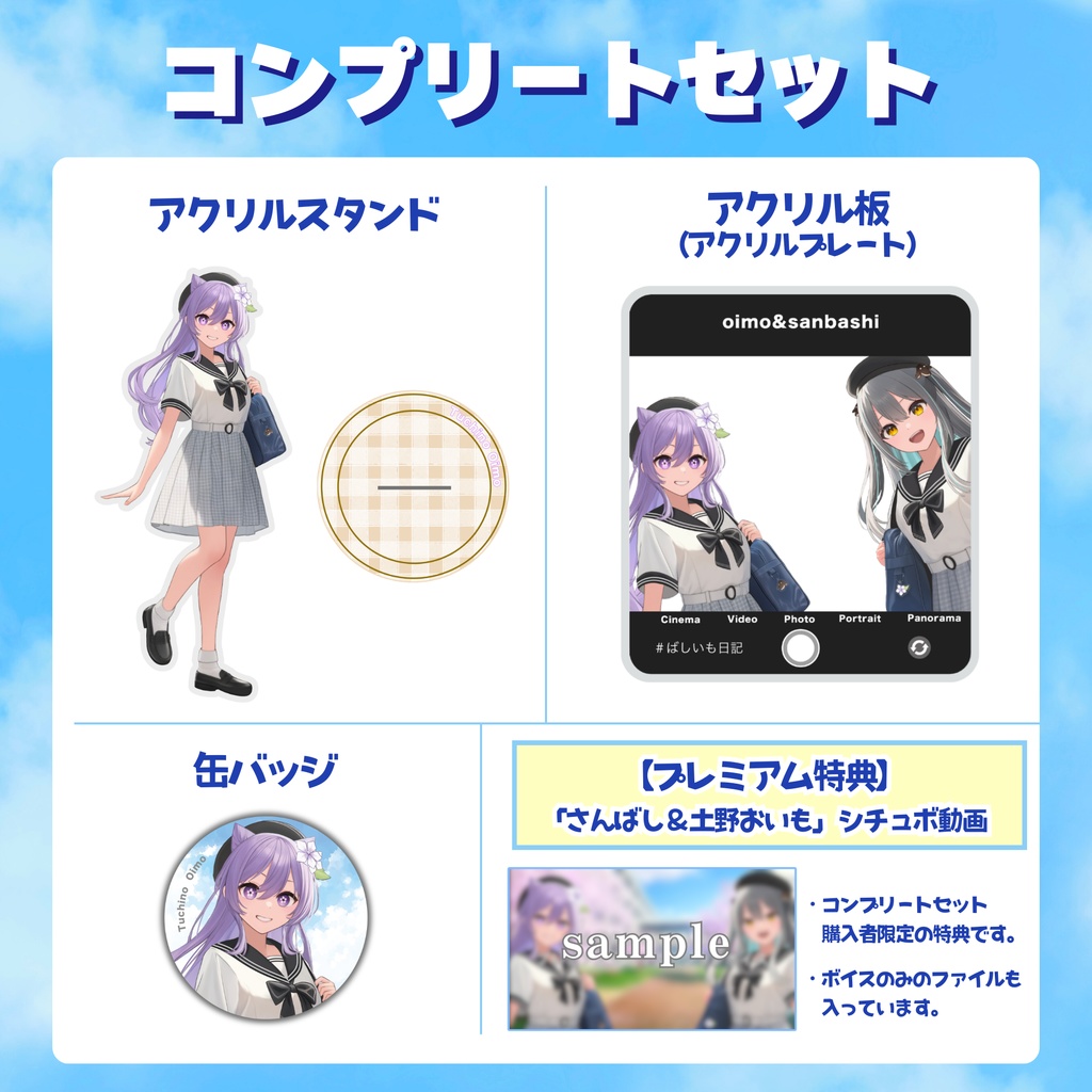 【土野おいも&さんばし】コラボグッズ