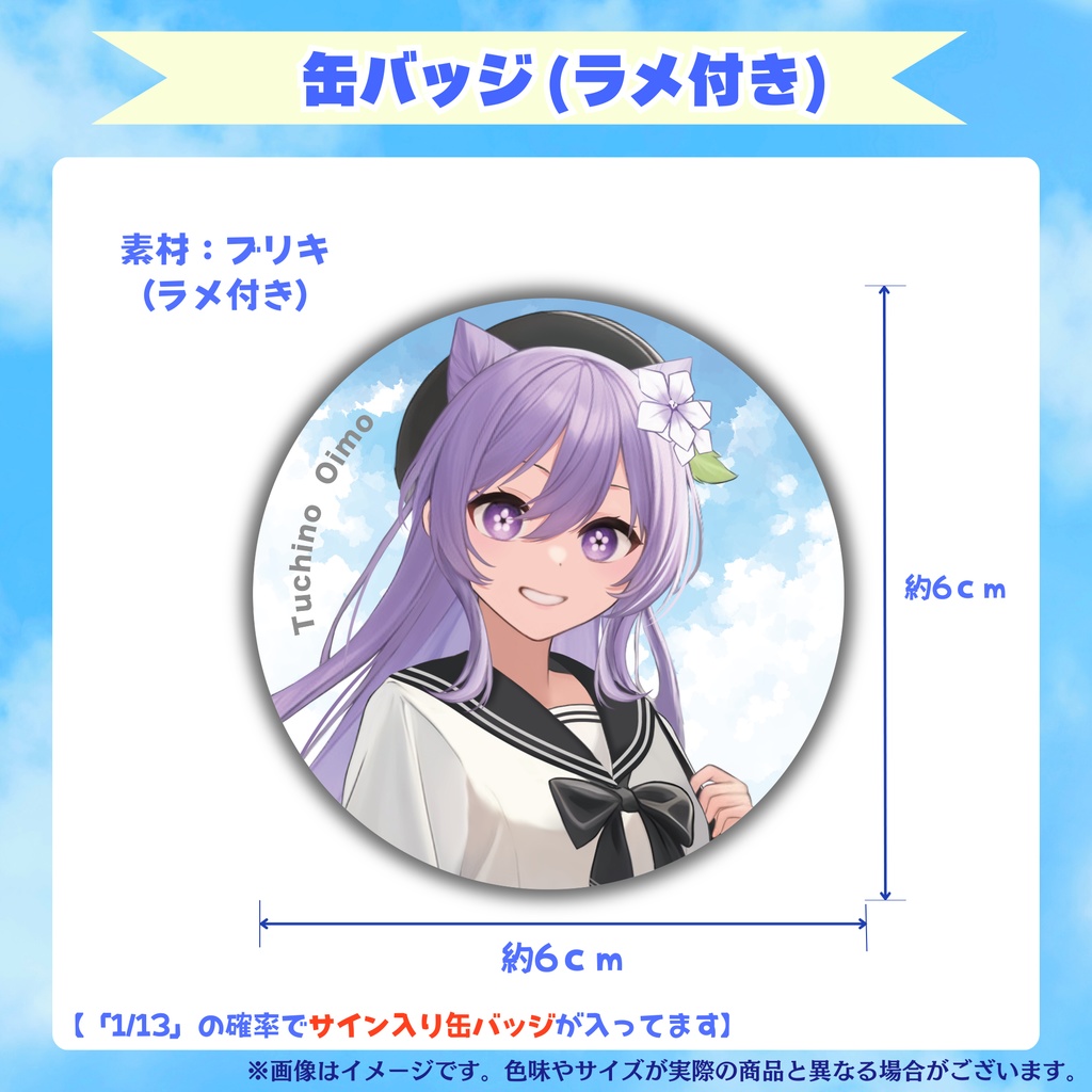 【土野おいも&さんばし】コラボグッズ