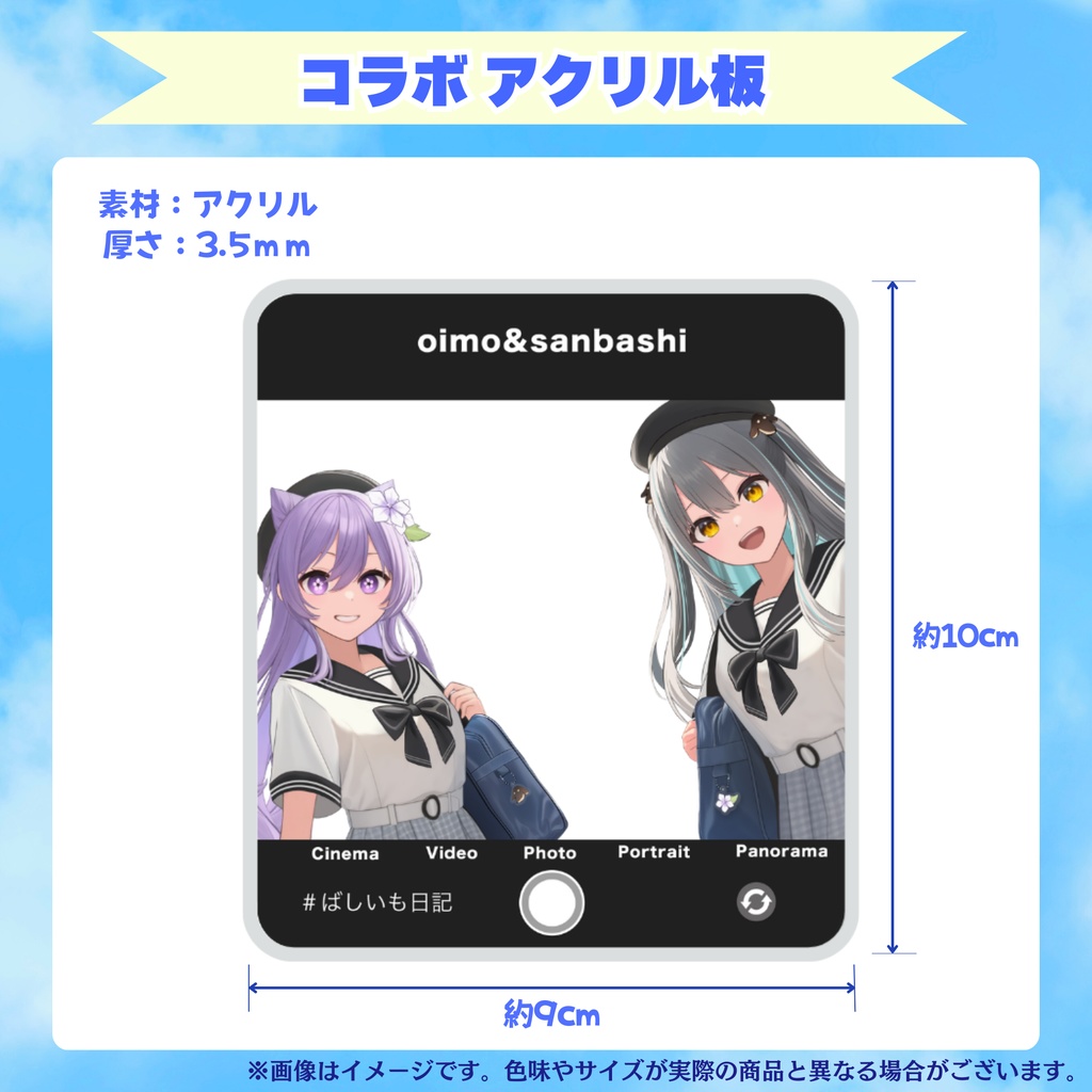 【土野おいも&さんばし】コラボグッズ