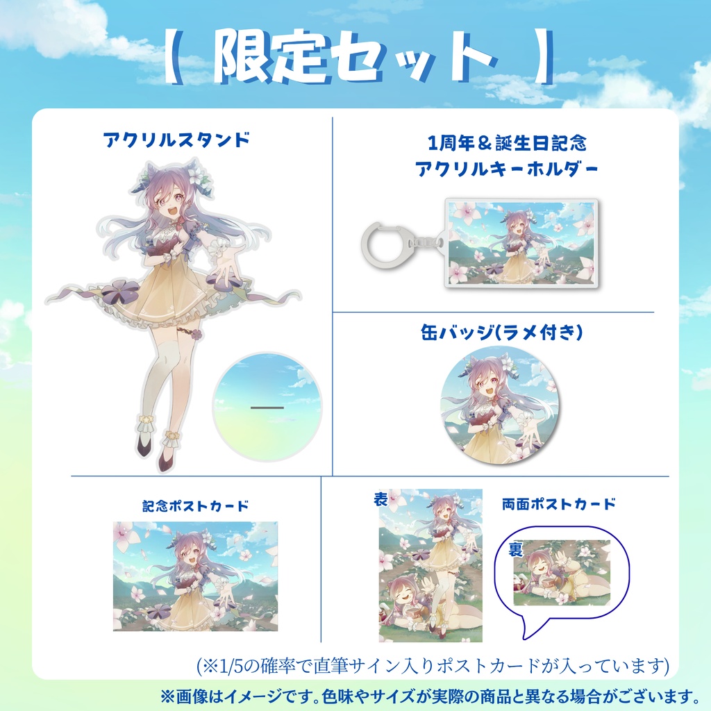 【限定版記念グッズ】土野おいも