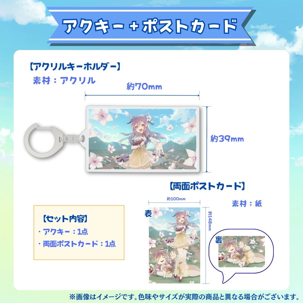 【限定版記念グッズ】土野おいも