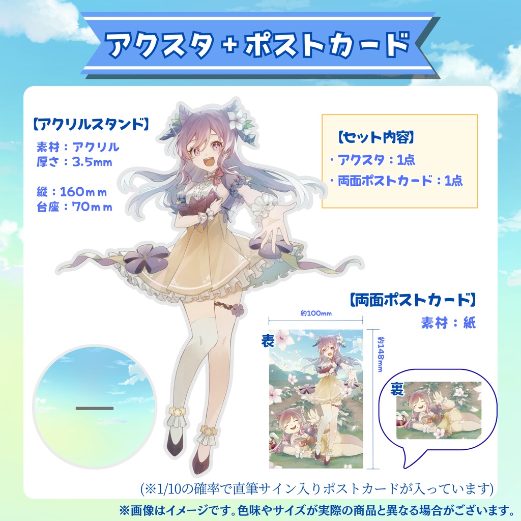 【限定版記念グッズ】土野おいも