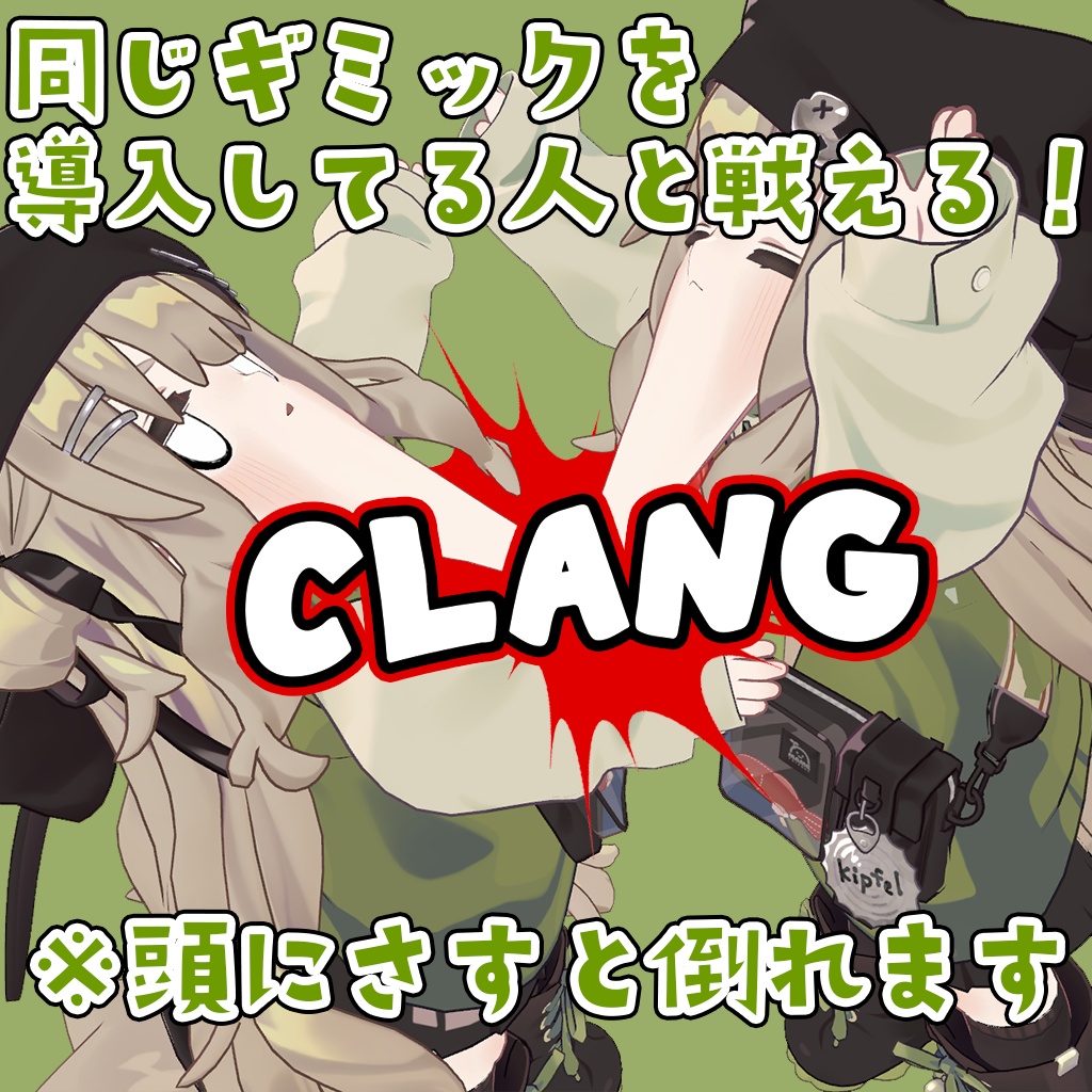 あごキプ!自由に伸ばせるあごギミック【キプフェル+まめひなた】