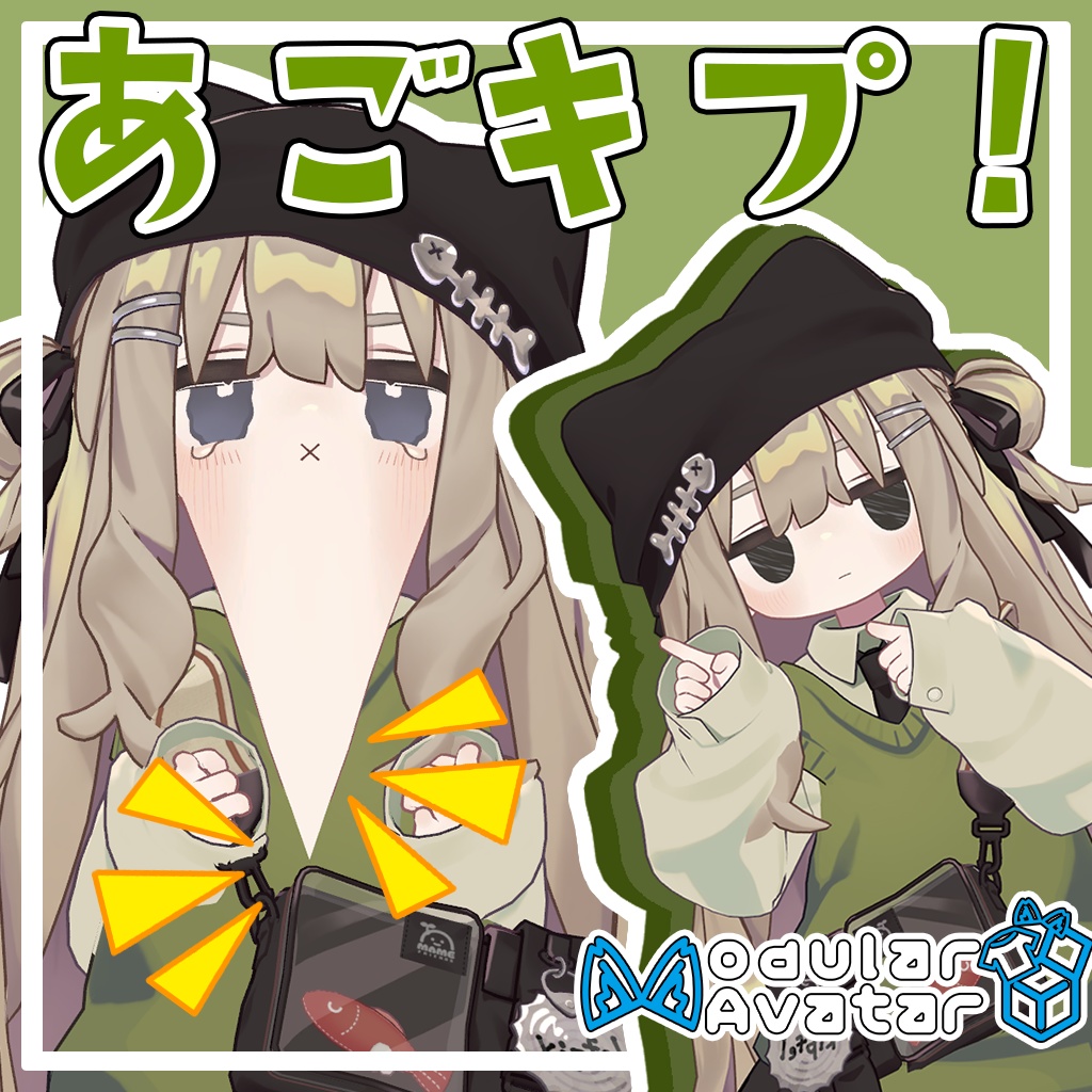あごキプ!自由に伸ばせるあごギミック【キプフェル+まめひなた】