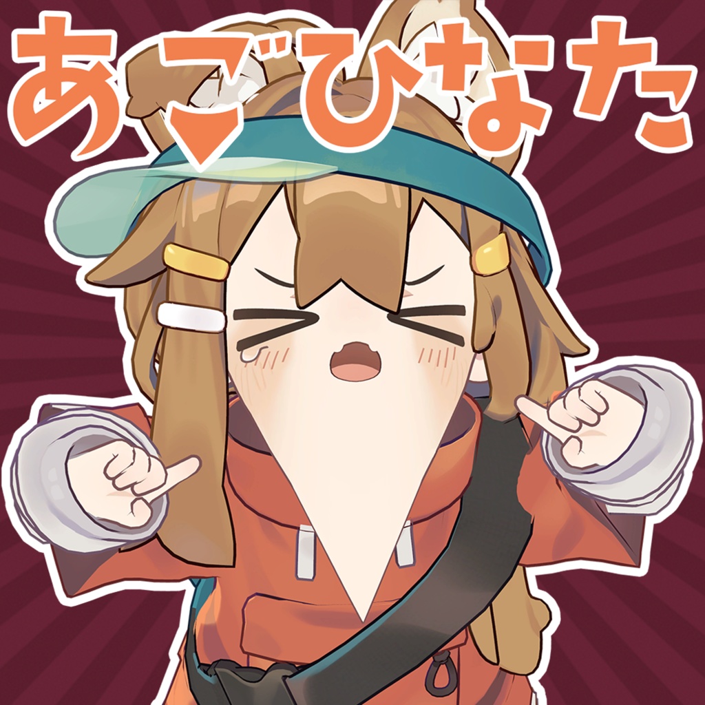 あごキプ!自由に伸ばせるあごギミック【キプフェル+まめひなた】