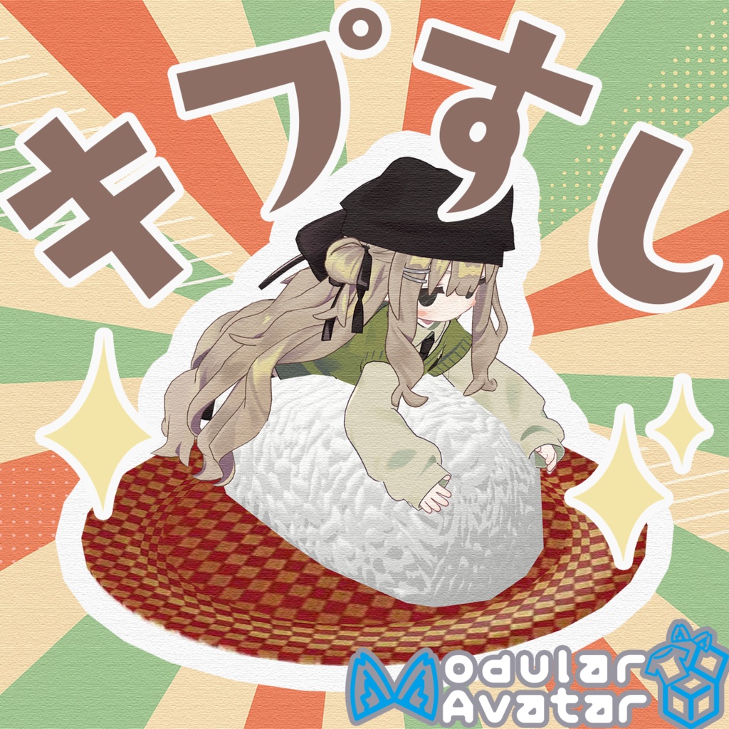 回る!キプ寿司ギミック🍣【まめふれんず対応】【SALE】