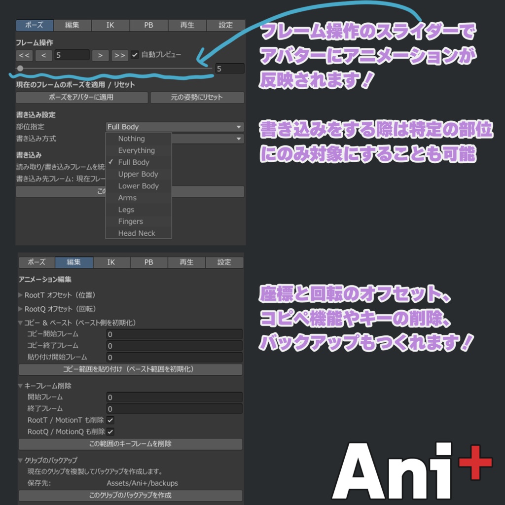 【開発休止】Ani+ β 【アニメーション作成支援ツール】