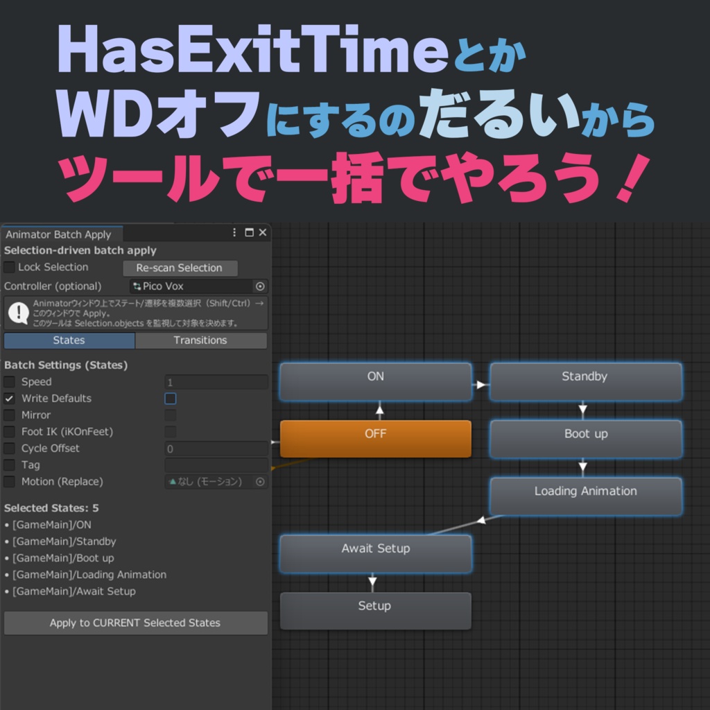 【無料】HasExitTimeとかWDを一括でオフにしてくれるツール