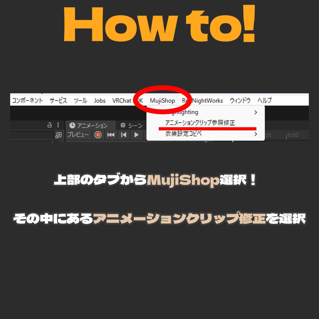 【無料】Animationクリップのエラーを修正するツール!