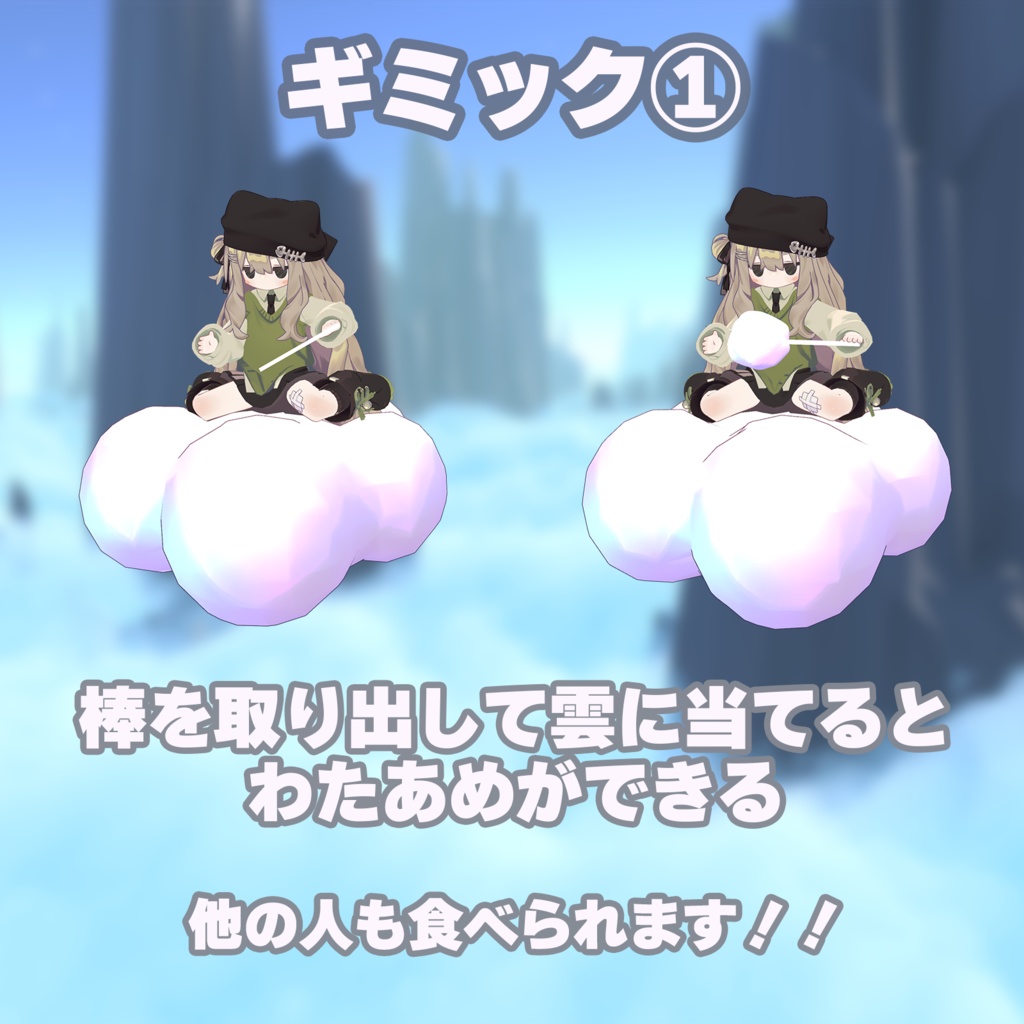 食べれる!わたあめ雲ギミック!