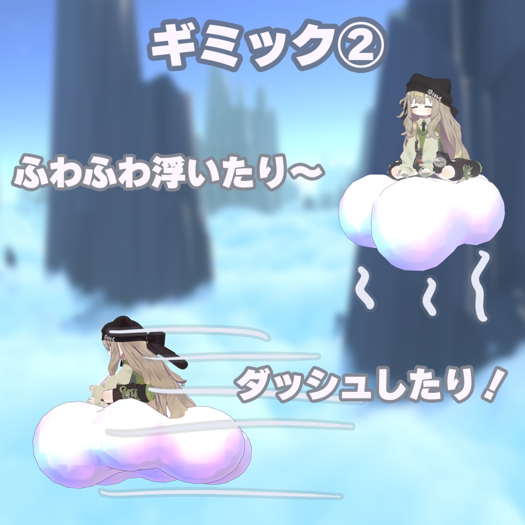 食べれる!わたあめ雲ギミック!