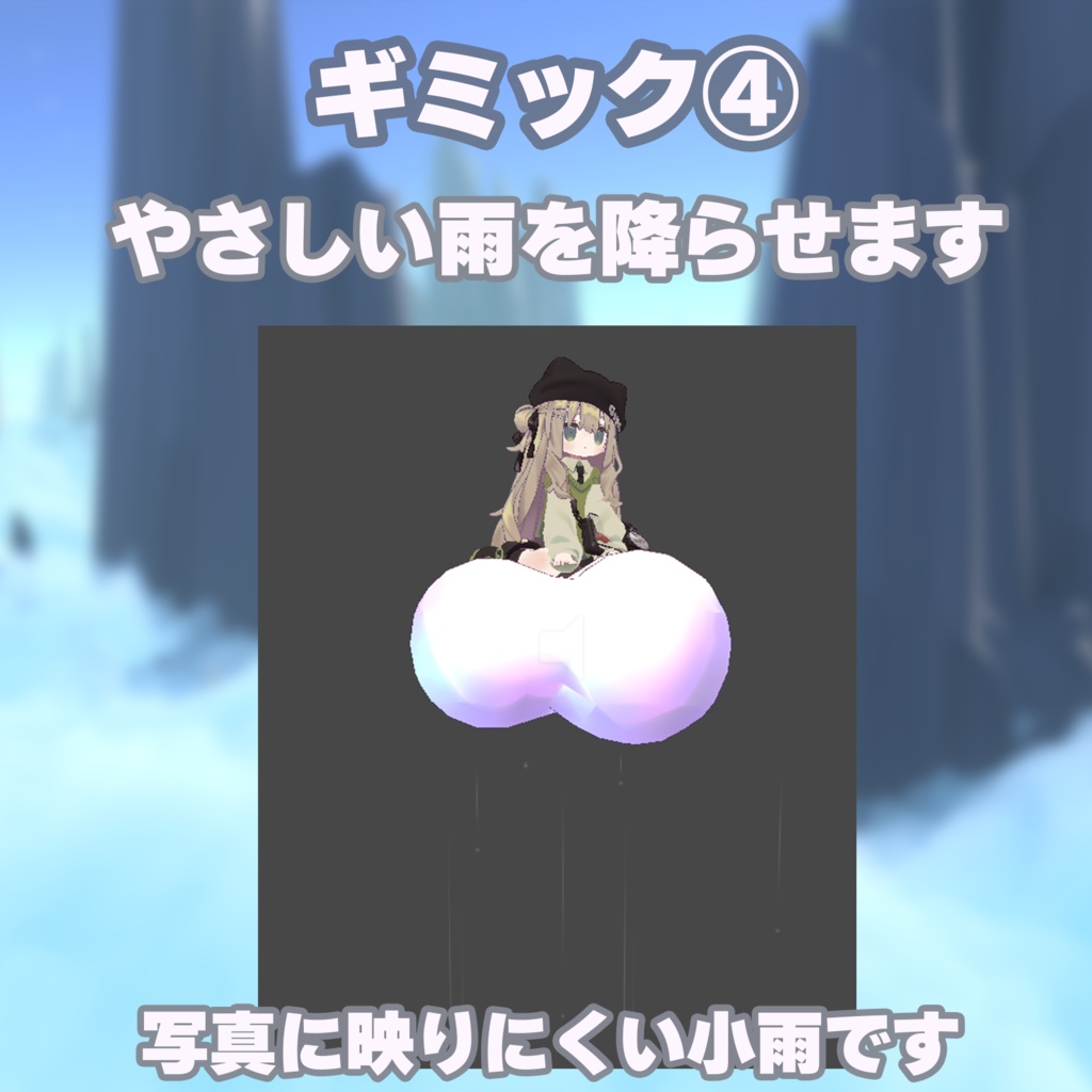 食べれる!わたあめ雲ギミック!