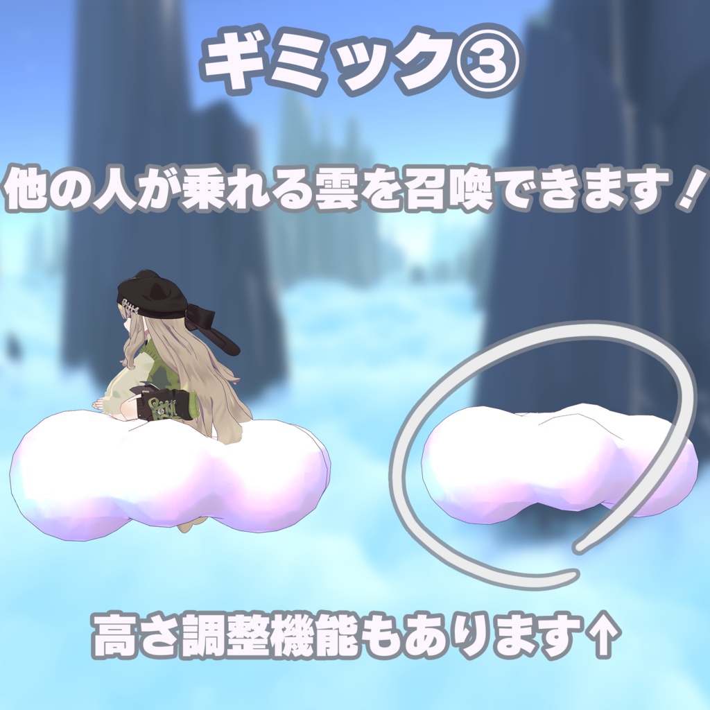 食べれる!わたあめ雲ギミック!