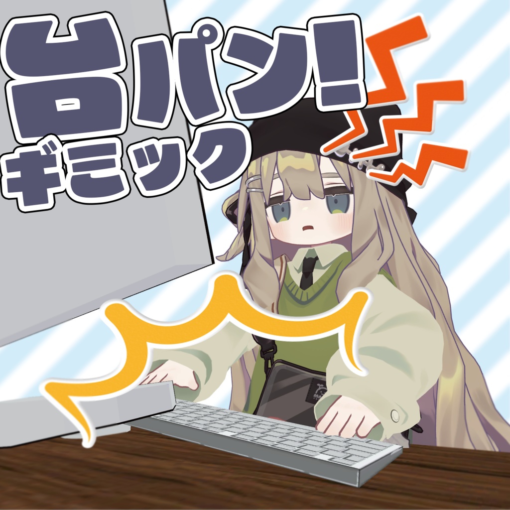 ストレス発散!台パンギミック👊👊